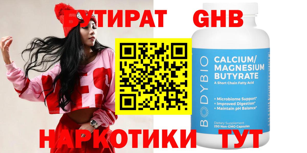 БУТИРАТ  Ревда  БУТИРАТ бутик 