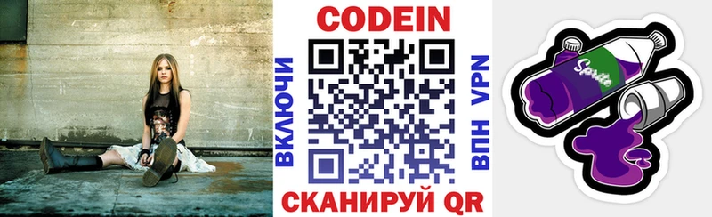 Кодеин Purple Drank  Купить где  Ревда 