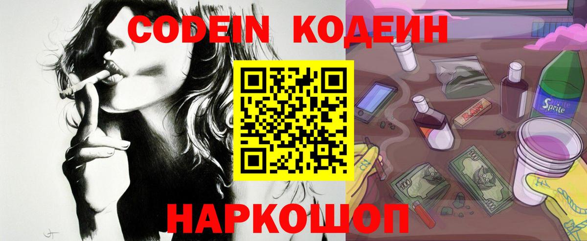 Codein Purple Drank  Вход с VPN  как найти закладки  Кодеин напиток Lean (лин)  Ревда 