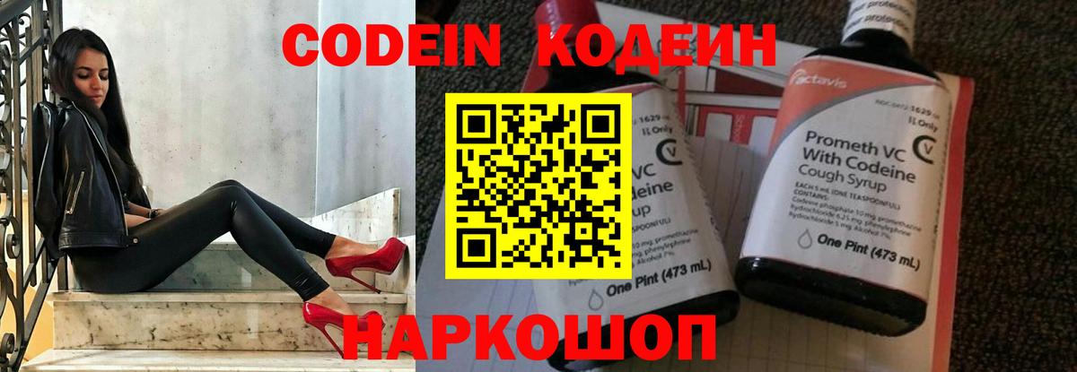 Кодеин напиток Lean (лин) Ревда