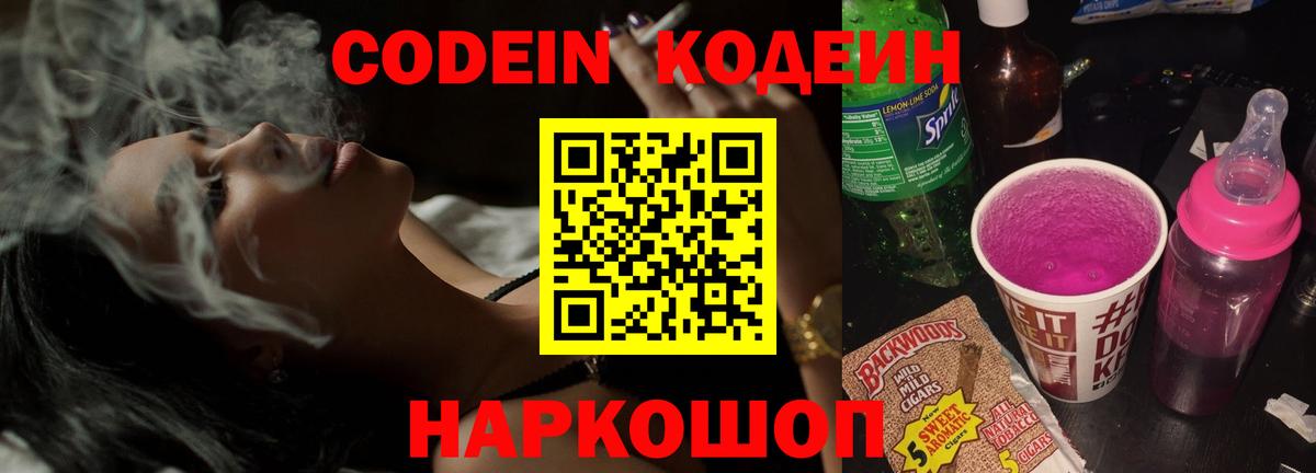 Codein напиток Lean (лин)  Кодеин Purple Drank  Ревда 
