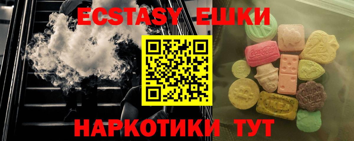Экстази 280мг Ревда