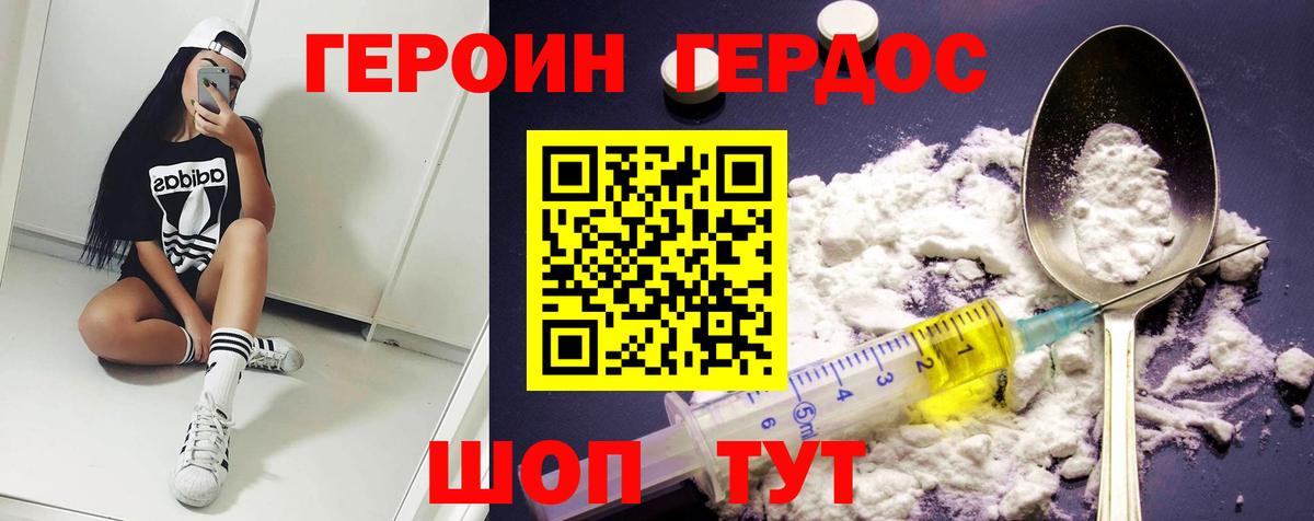 ГЕРОИН Heroin Ревда