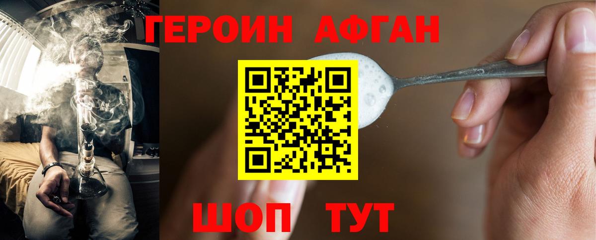 ГЕРОИН  Ревда  Героин Афган 