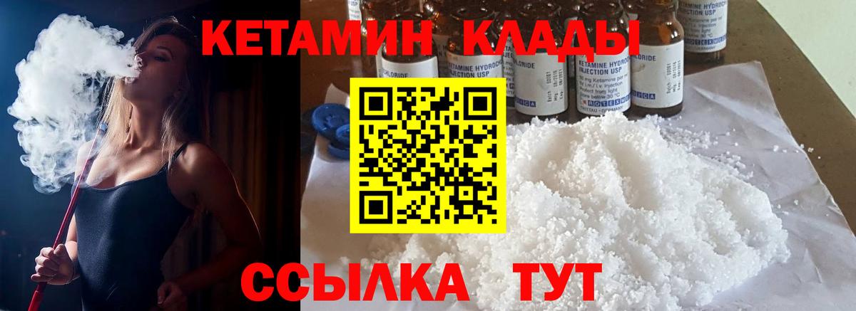 КЕТАМИН VHQ  Вход с VPN  Ревда 
