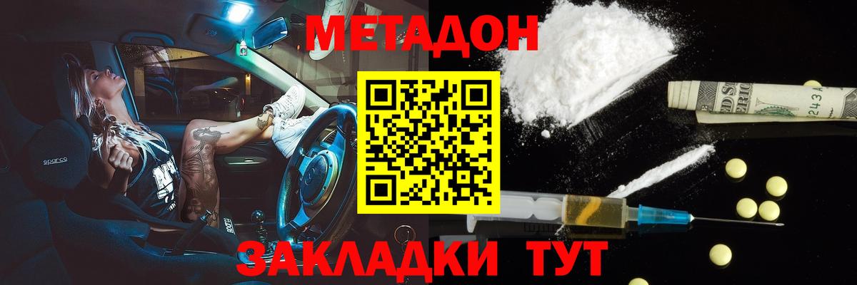 Метадон кристалл  Вход с VPN  Ревда 