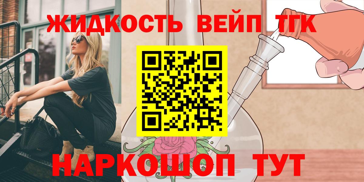 Дистиллят ТГК вейп  купить наркотики цена  Вход с VPN  Ревда  ТГК вейп с тгк 